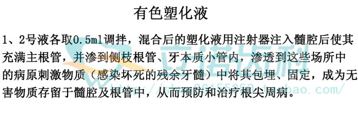 【12043】有色塑化液、 有色牙髓塑化液 口腔 材料 牙科 齿科 - 塑化液、暂封王 郑州牙酷贸易