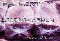 塑胶原料-上海凯勤塑化贸易_亿商网
